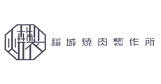 稲城焼肉製作所